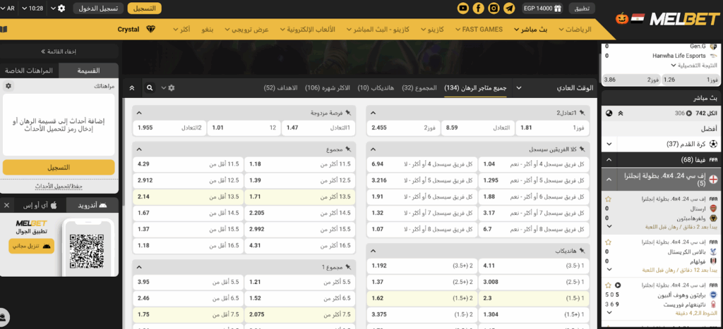 بث مباشر مباريات كرة القدم ميلبيت