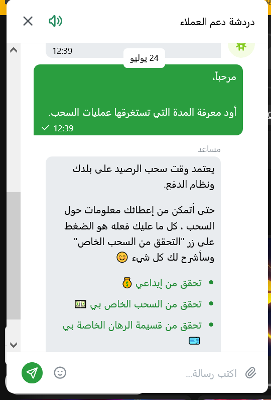 Live chat with bot in Arabic
