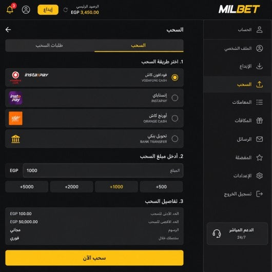 قسم السحب داخل حسابك على ميل بيت، مع طرق السحب المتاحة والمبلغ المطلوب إدخاله.