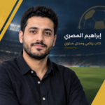 إبراهيم المصري كاتب رياضي ومحلل محتوى